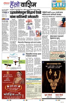 Lokmat Marathi ePaper daily