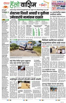 Lokmat Marathi ePaper daily