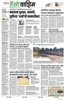 Lokmat Marathi ePaper daily