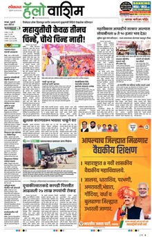 Lokmat Marathi ePaper daily