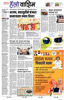 Lokmat Marathi ePaper daily