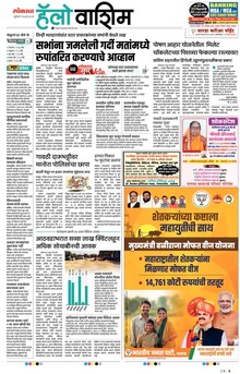 Lokmat Marathi ePaper daily