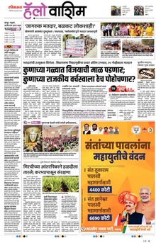 Lokmat Marathi ePaper daily