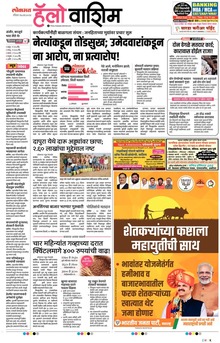 Lokmat Marathi ePaper daily