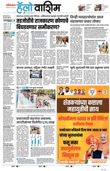 Lokmat Marathi ePaper daily