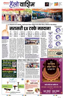 Lokmat is a Marathi language newspaper published from Mumbai, and several other cities in Maharashtra state. It is the largest read regional language newspaper in India with more than 18 million readers and the No. 1 Marathi newspaper in Maharashtra & Goa states. Lokmat has several main editions, Sub editions and also Supplement