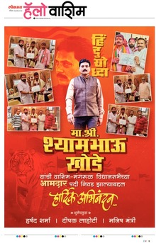 Lokmat Marathi ePaper daily