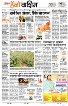 Lokmat Marathi ePaper daily