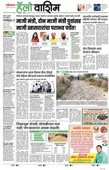 Lokmat Marathi ePaper daily