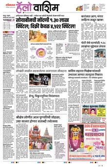 Lokmat Marathi ePaper daily