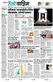 Lokmat Marathi ePaper daily