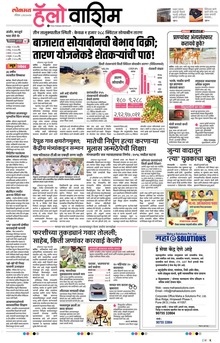 Lokmat Marathi ePaper daily