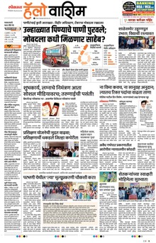 Lokmat Marathi ePaper daily