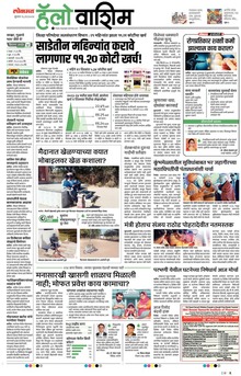 Lokmat Marathi ePaper daily