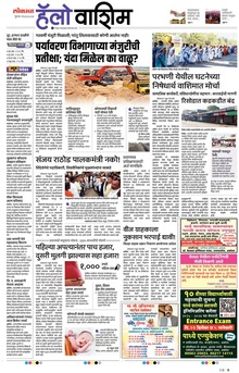 Lokmat Marathi ePaper daily