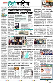 Lokmat Marathi ePaper daily