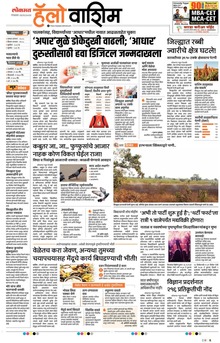 Lokmat Marathi ePaper daily