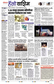 Lokmat Marathi ePaper daily