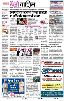 Lokmat Marathi ePaper daily