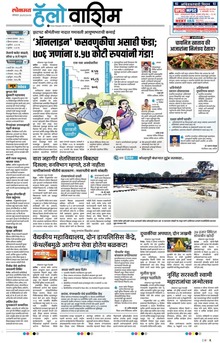 Lokmat Marathi ePaper daily