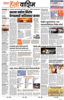 Lokmat Marathi ePaper daily