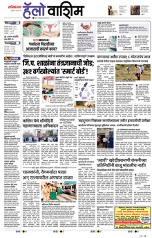 Lokmat Marathi ePaper daily