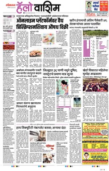 Lokmat Marathi ePaper daily