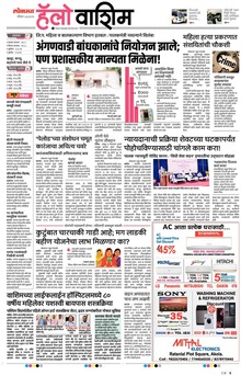 Lokmat Marathi ePaper daily