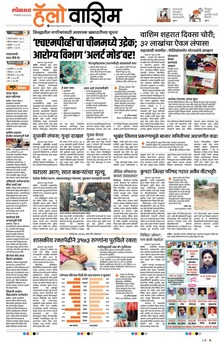 Lokmat Marathi ePaper daily