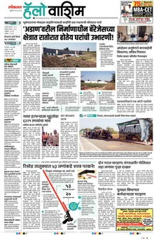 Lokmat Marathi ePaper daily