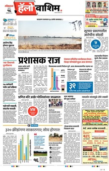 Lokmat Marathi ePaper daily