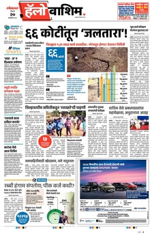 Lokmat Marathi ePaper daily