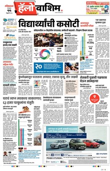 Lokmat Marathi ePaper daily