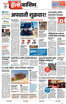 Lokmat Marathi ePaper daily