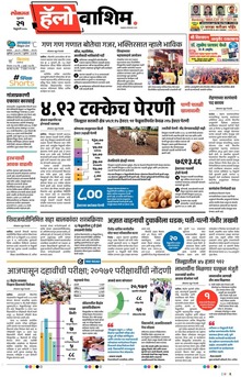 Lokmat Marathi ePaper daily