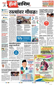 Lokmat Marathi ePaper daily