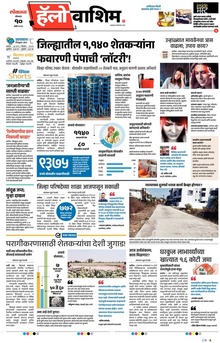 Lokmat Marathi ePaper daily