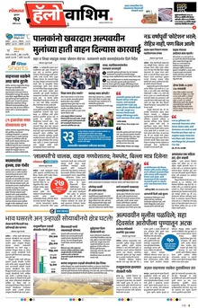 Lokmat Marathi ePaper daily