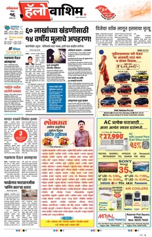 Lokmat Marathi ePaper daily