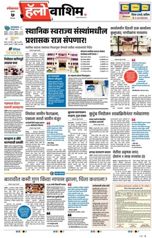 Lokmat Marathi ePaper daily