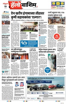 Lokmat Marathi ePaper daily