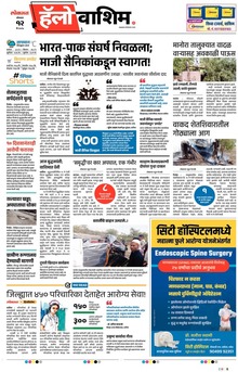 Lokmat Marathi ePaper daily