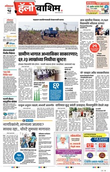 Lokmat Marathi ePaper daily