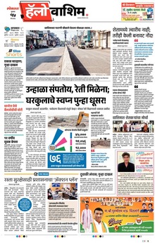 Lokmat Marathi ePaper daily