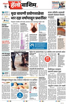 Lokmat Marathi ePaper daily