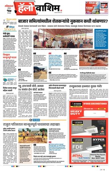 Lokmat Marathi ePaper daily