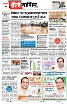 Lokmat Marathi ePaper daily