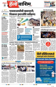 Lokmat Marathi ePaper daily