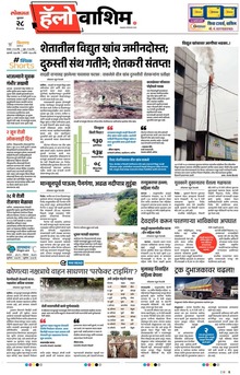Lokmat Marathi ePaper daily