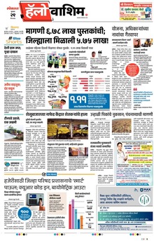 Lokmat Marathi ePaper daily